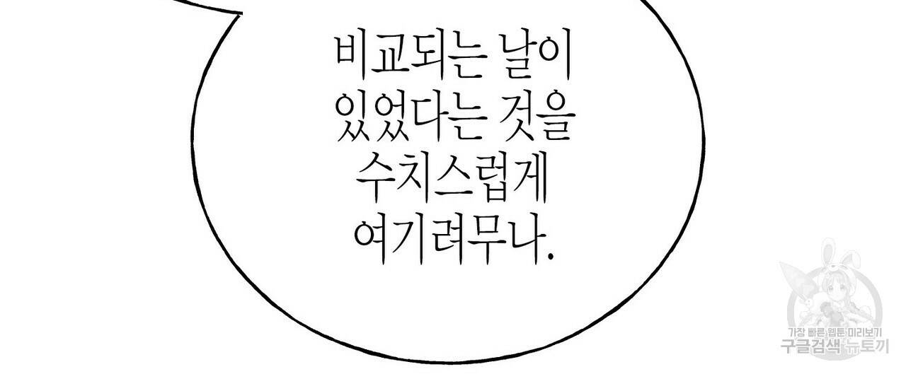 까마귀는 반짝이는 것을 좋아해 67화 124