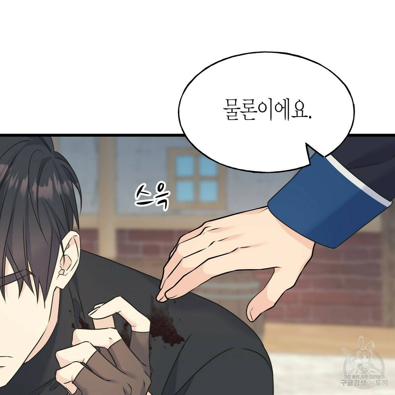 까마귀는 반짝이는 것을 좋아해 67화 125
