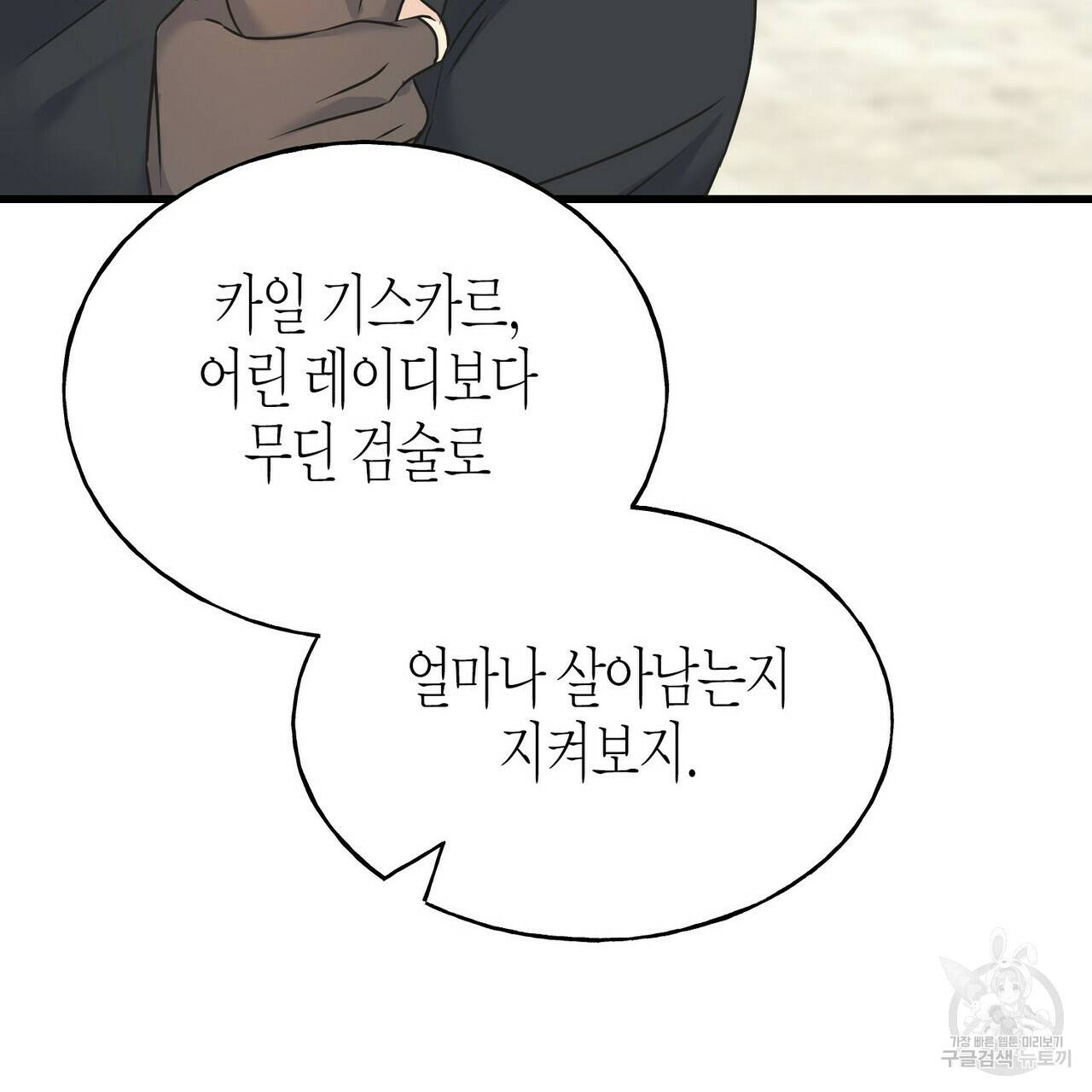 까마귀는 반짝이는 것을 좋아해 67화 126