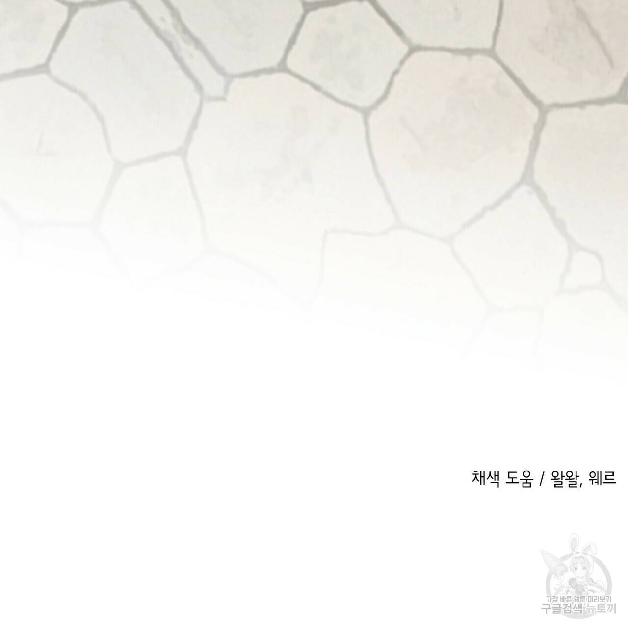 까마귀는 반짝이는 것을 좋아해 67화 143