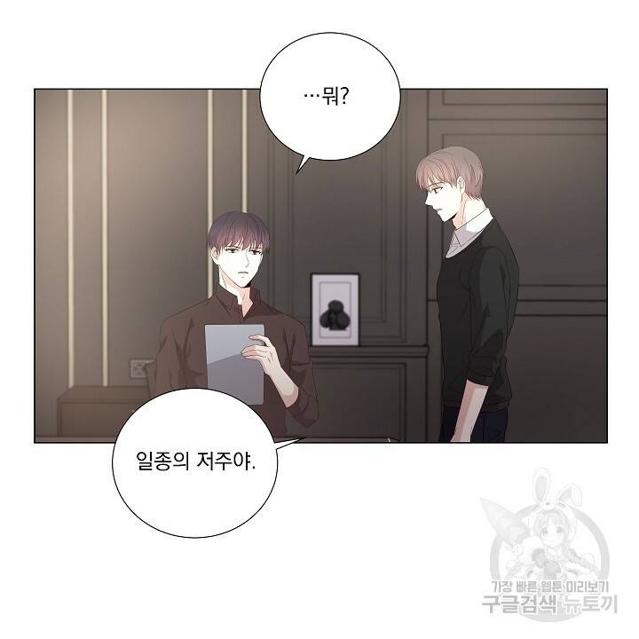 호러 로맨스, 처용 27화 6