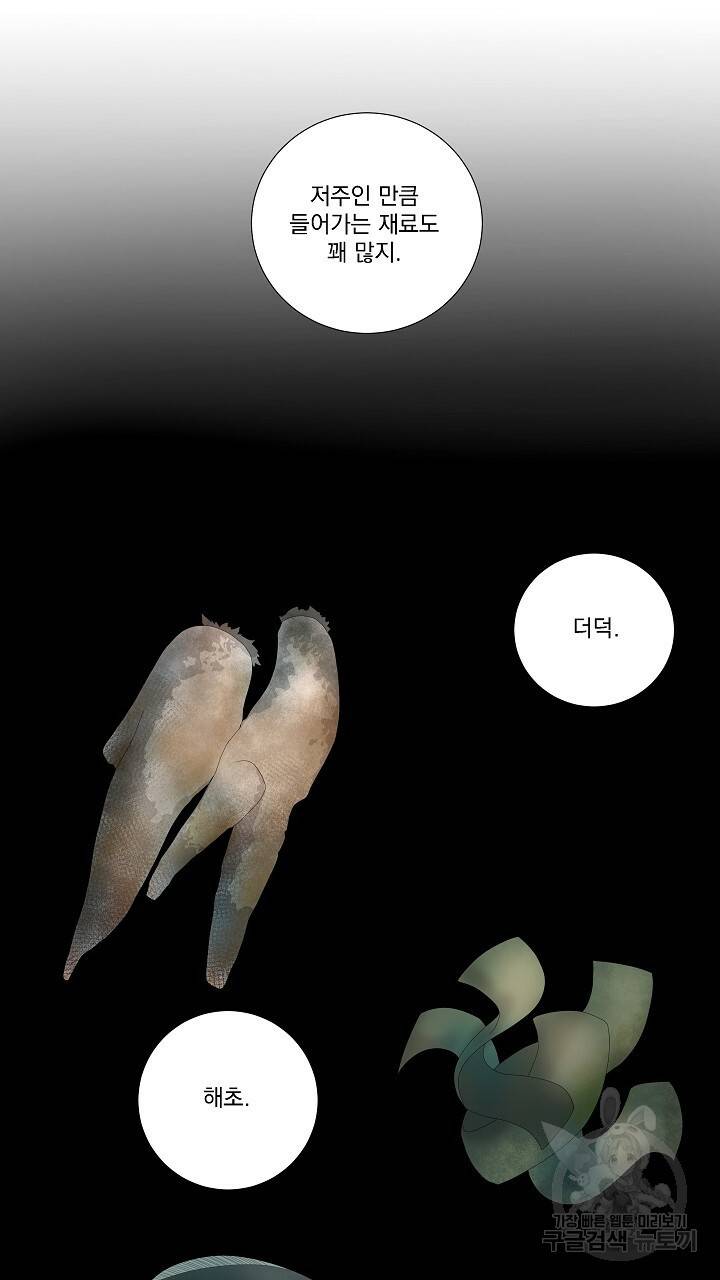 호러 로맨스, 처용 27화 7
