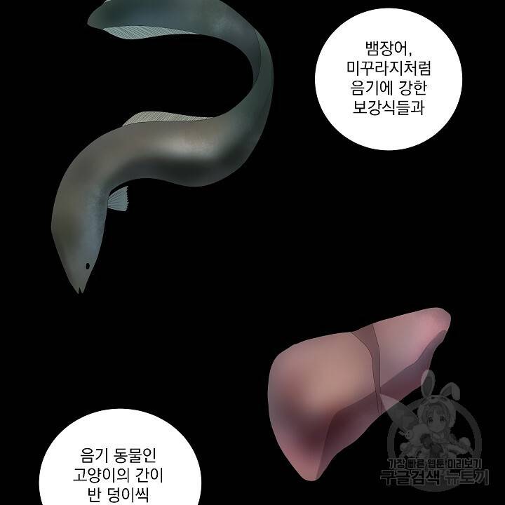 호러 로맨스, 처용 27화 8