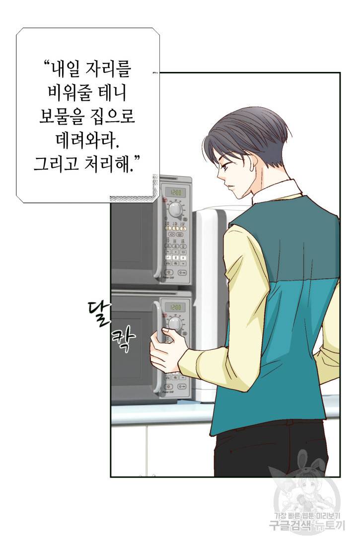 연하의 곰신 46화 4