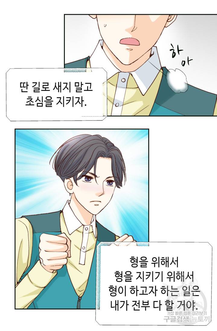 연하의 곰신 46화 5