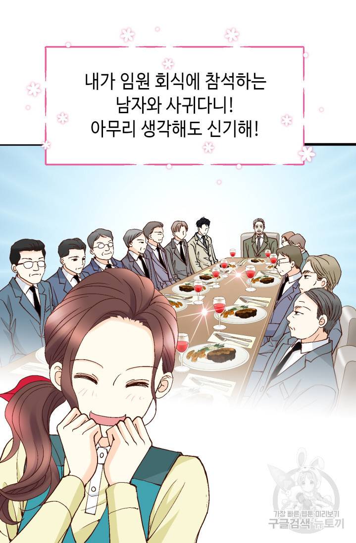 연하의 곰신 46화 7