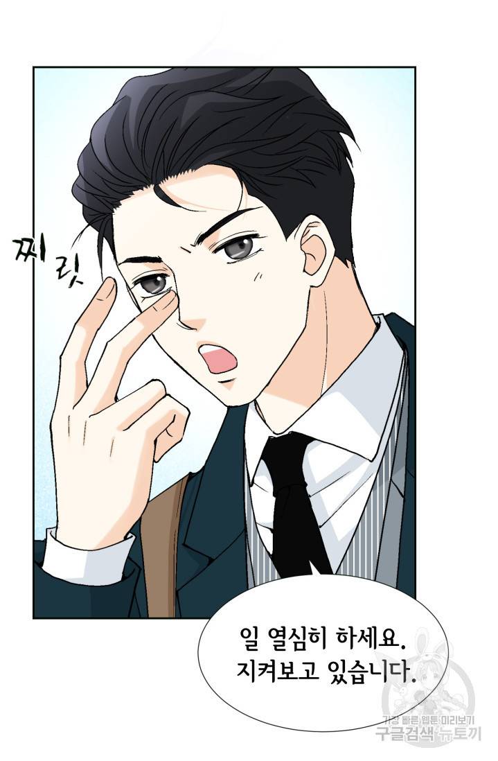 연하의 곰신 46화 9