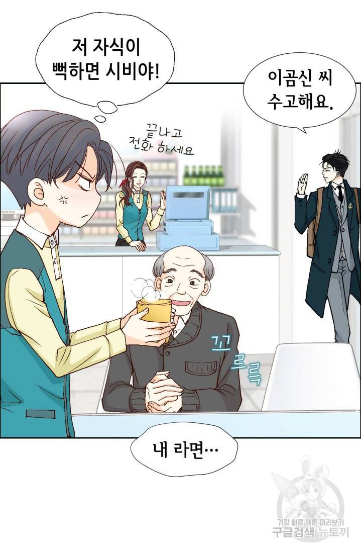 연하의 곰신 46화 10