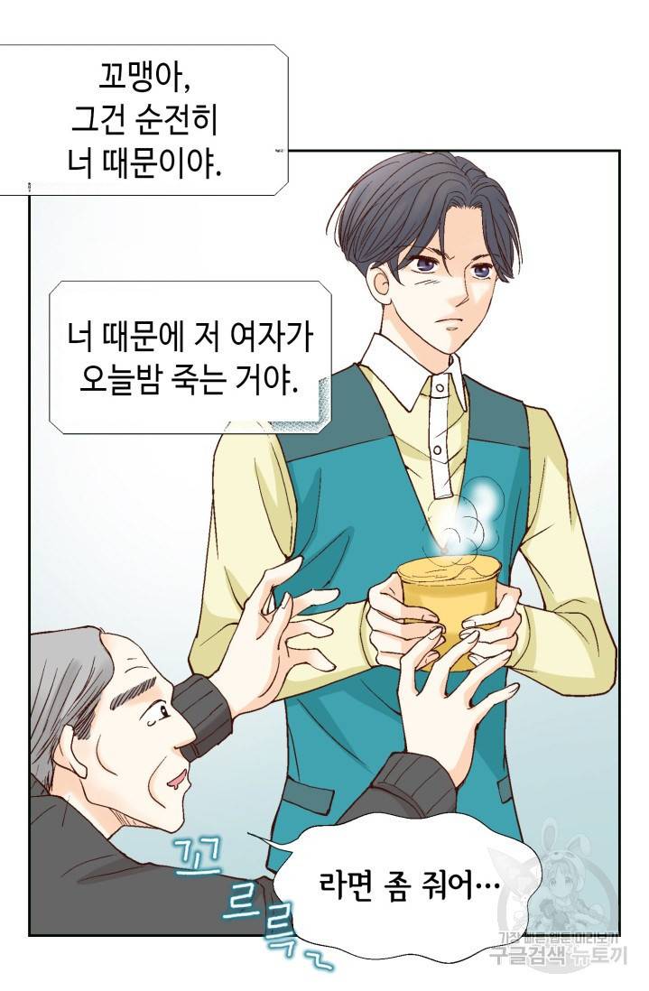 연하의 곰신 46화 11