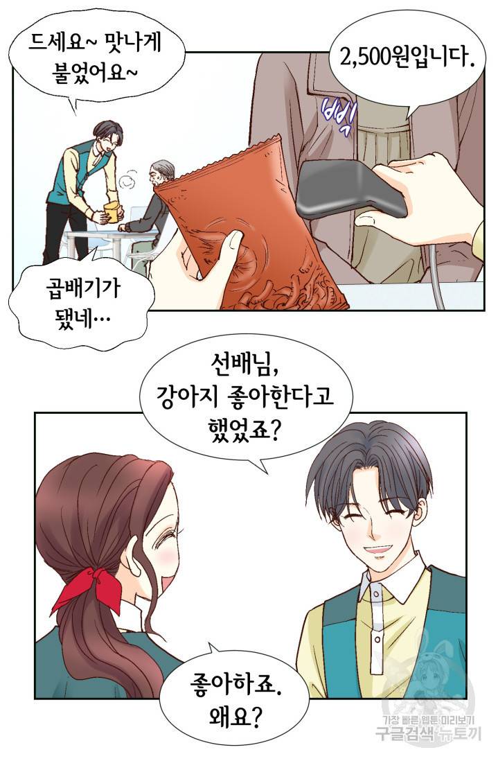 연하의 곰신 46화 12