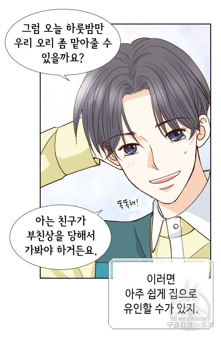 연하의 곰신 46화 13