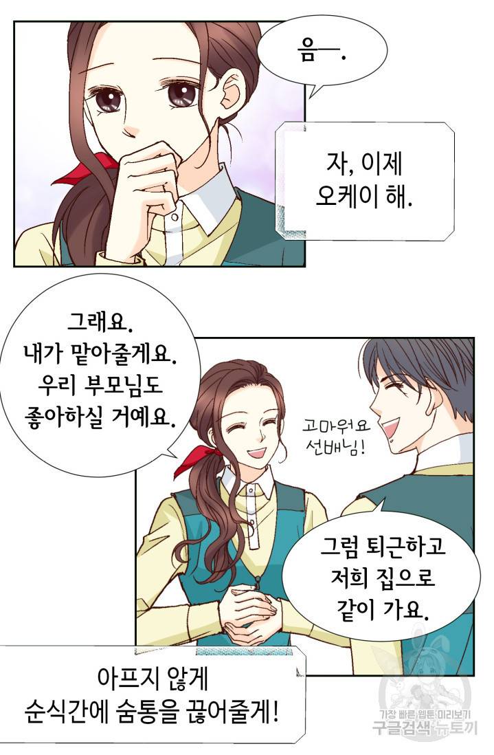 연하의 곰신 46화 14