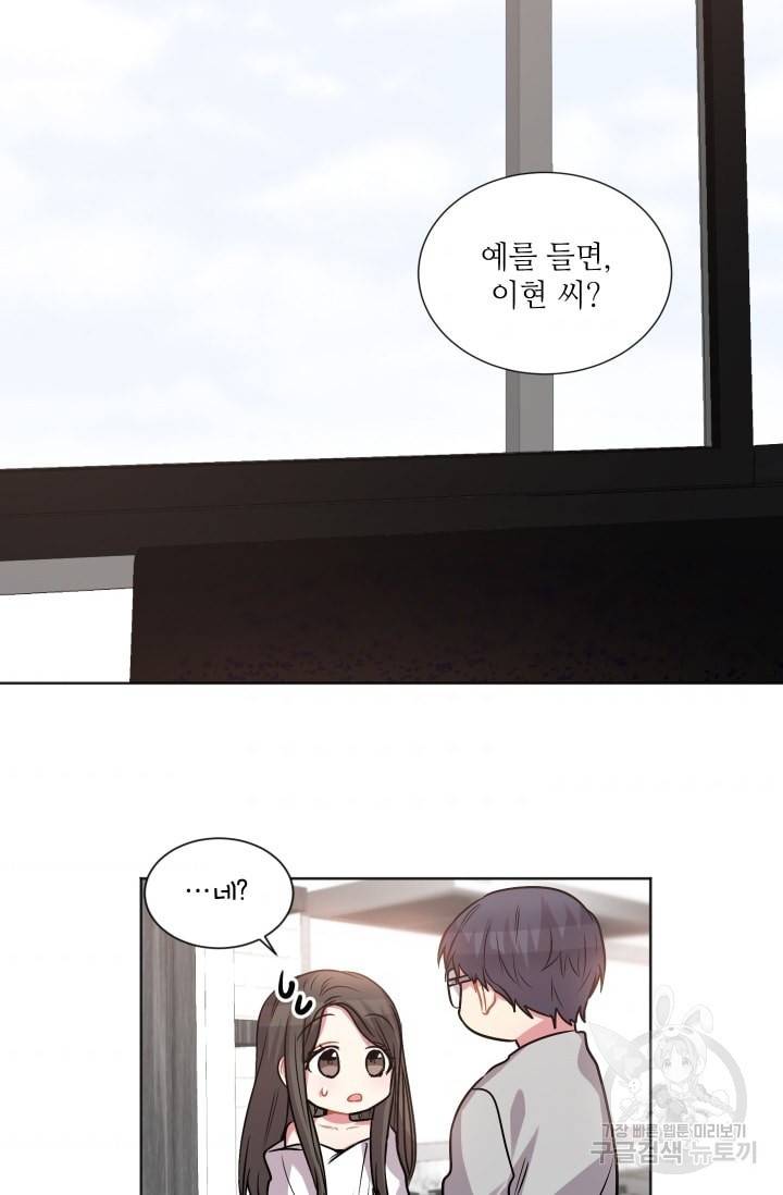 사랑하는 사람이 생겼습니다 48화 2