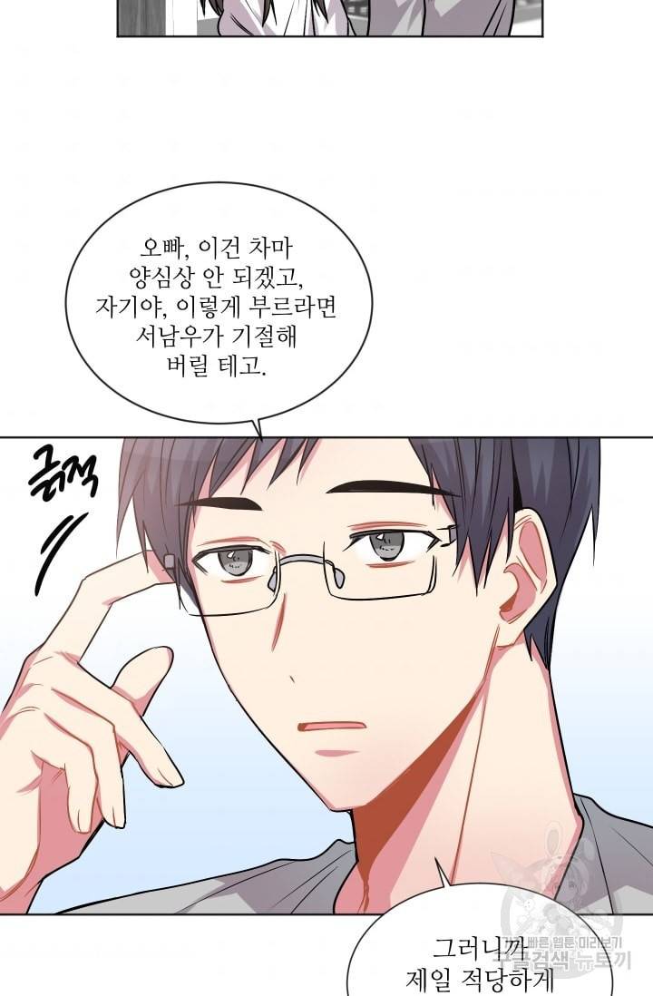 사랑하는 사람이 생겼습니다 48화 3
