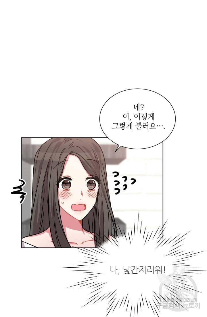 사랑하는 사람이 생겼습니다 48화 5