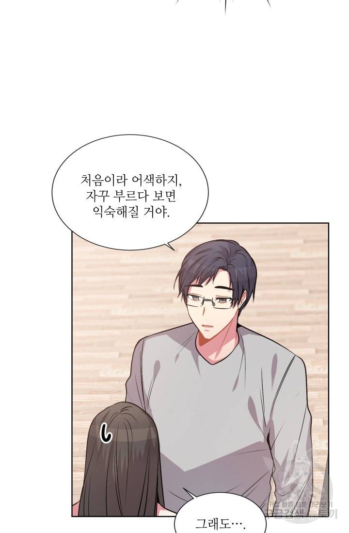 사랑하는 사람이 생겼습니다 48화 6