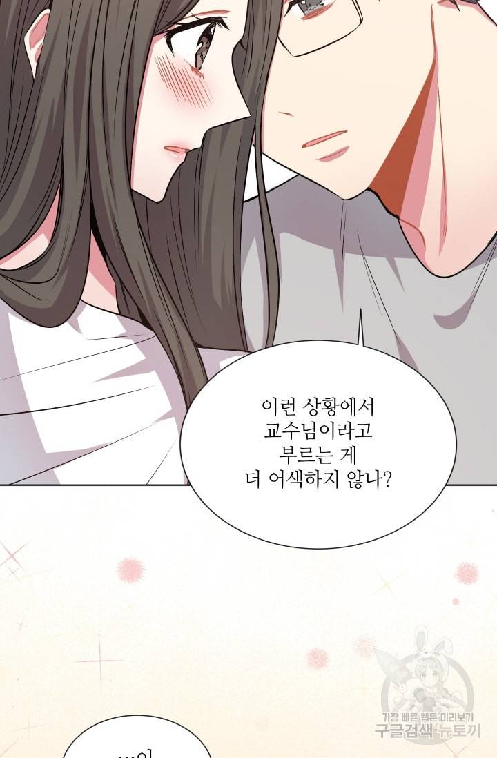사랑하는 사람이 생겼습니다 48화 8