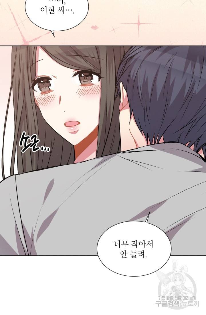 사랑하는 사람이 생겼습니다 48화 9
