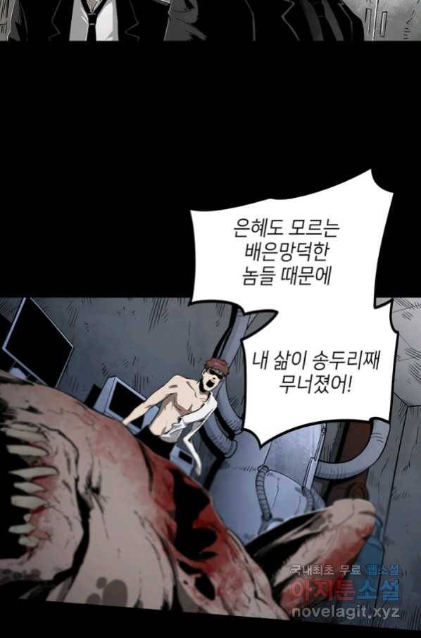 불치병 48화 7