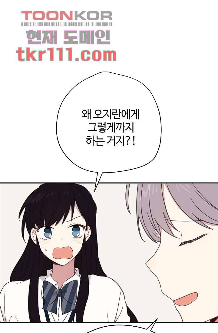 내 일진이 이렇게 귀여울리가 없어 32화 1