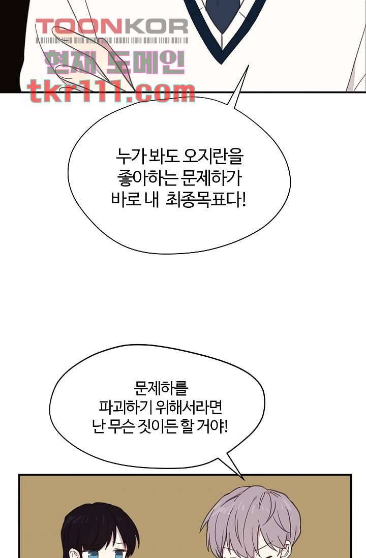내 일진이 이렇게 귀여울리가 없어 32화 3