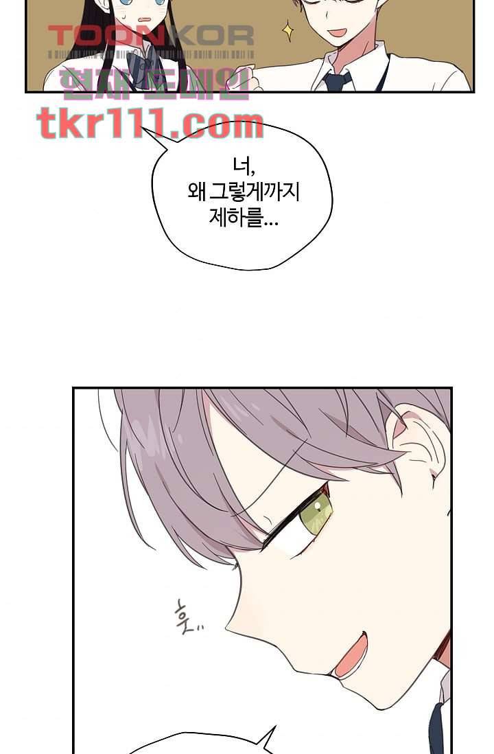 내 일진이 이렇게 귀여울리가 없어 32화 4