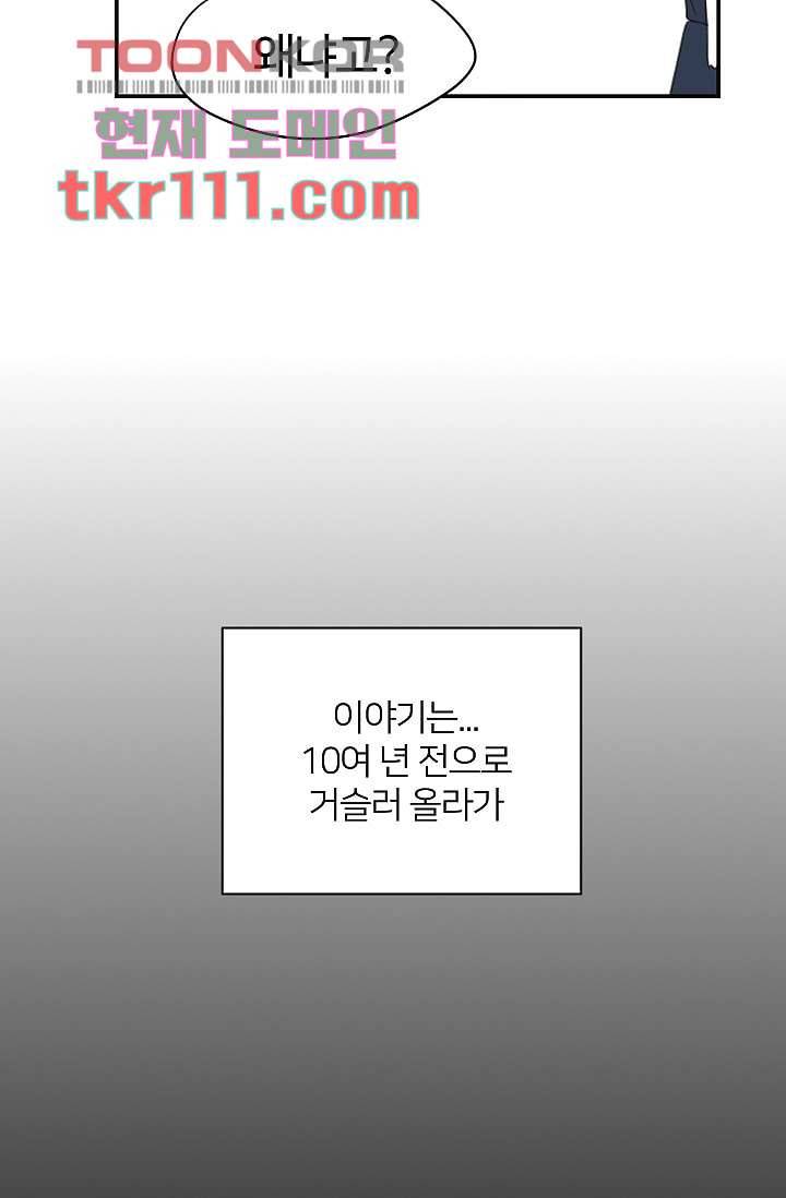내 일진이 이렇게 귀여울리가 없어 32화 5