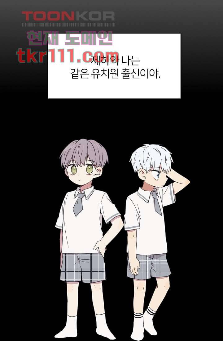내 일진이 이렇게 귀여울리가 없어 32화 6
