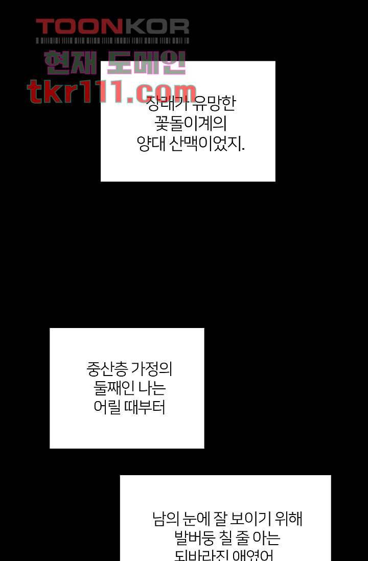 내 일진이 이렇게 귀여울리가 없어 32화 7