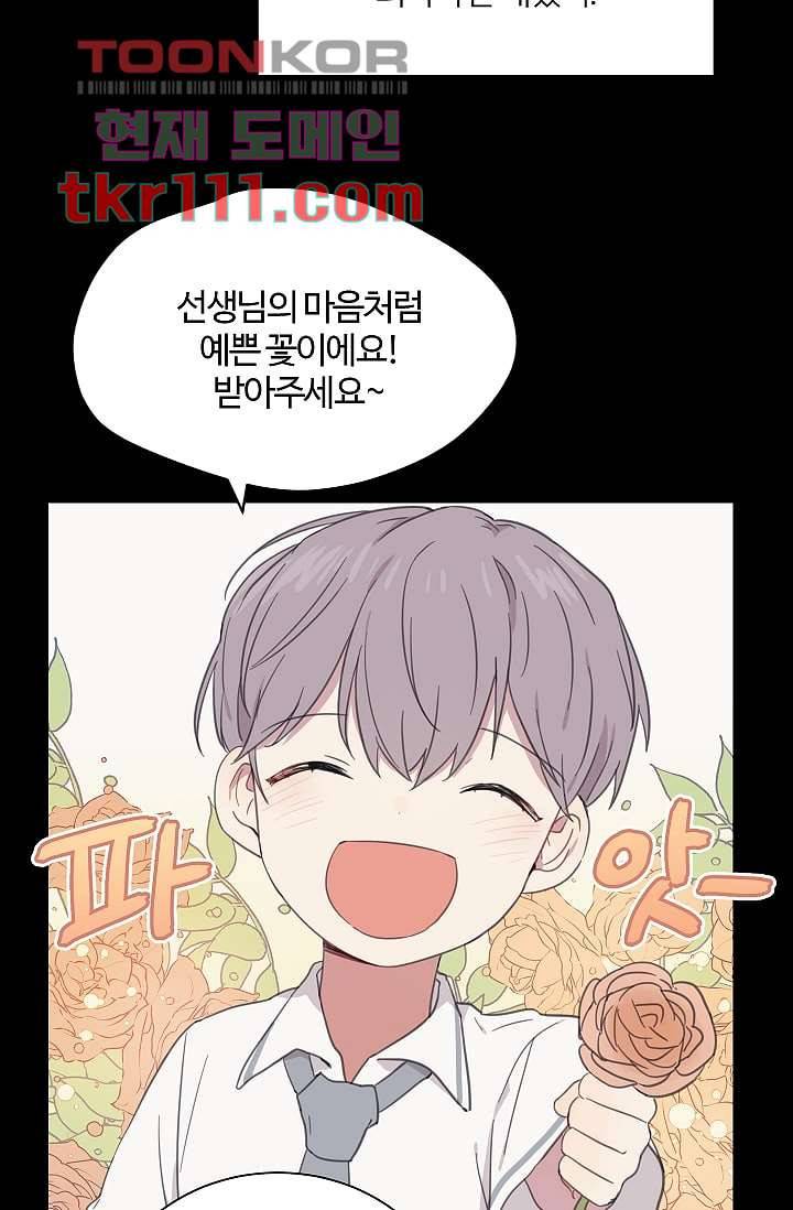 내 일진이 이렇게 귀여울리가 없어 32화 8