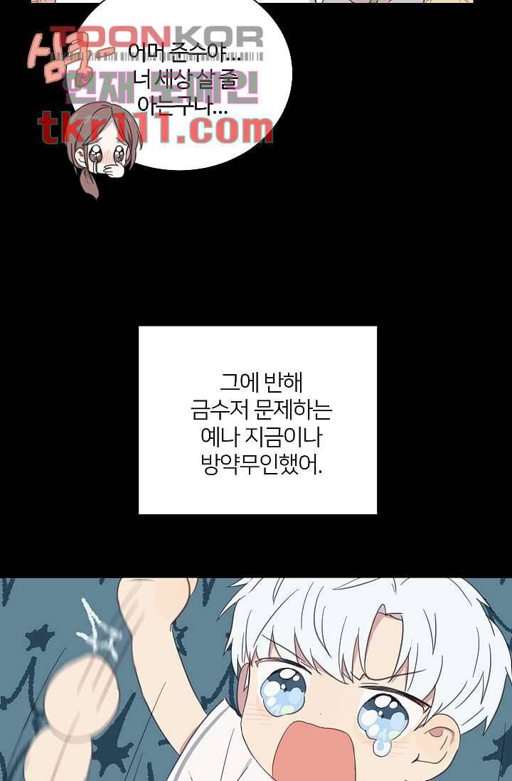 내 일진이 이렇게 귀여울리가 없어 32화 9
