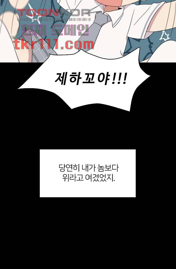 내 일진이 이렇게 귀여울리가 없어 32화 10