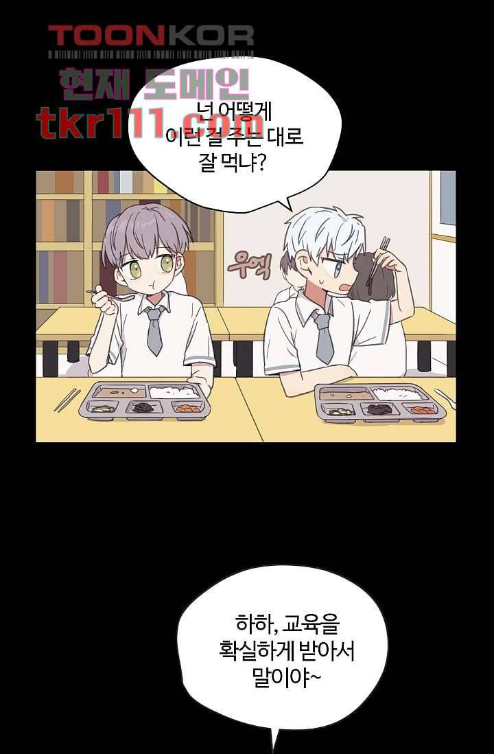 내 일진이 이렇게 귀여울리가 없어 32화 11