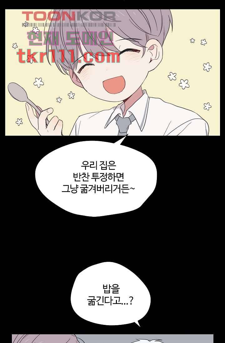 내 일진이 이렇게 귀여울리가 없어 32화 12