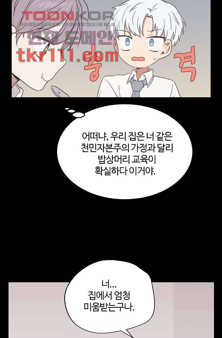 내 일진이 이렇게 귀여울리가 없어 32화 13