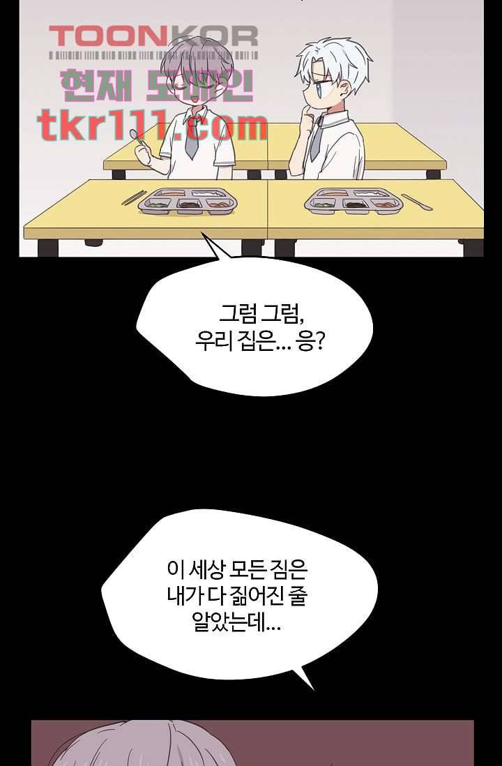 내 일진이 이렇게 귀여울리가 없어 32화 14