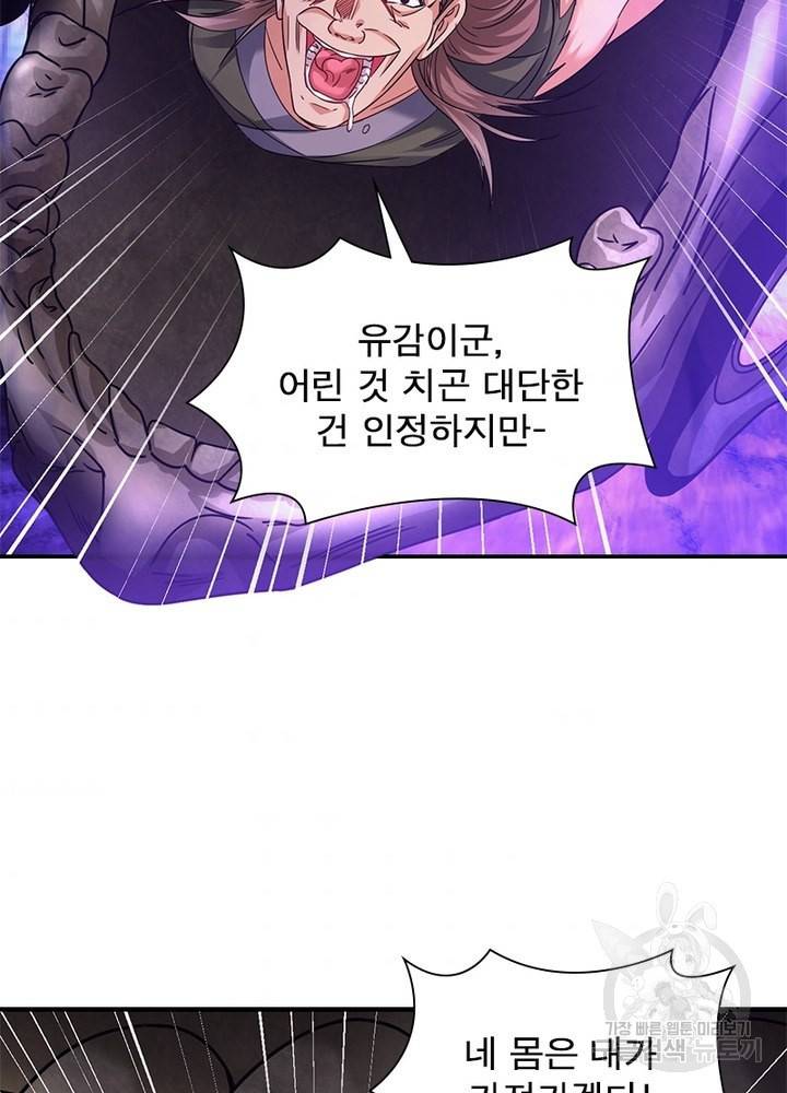 전승지존 71화 8