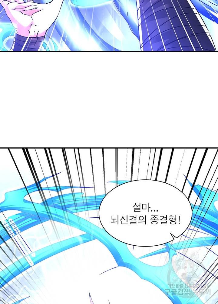전승지존 71화 31
