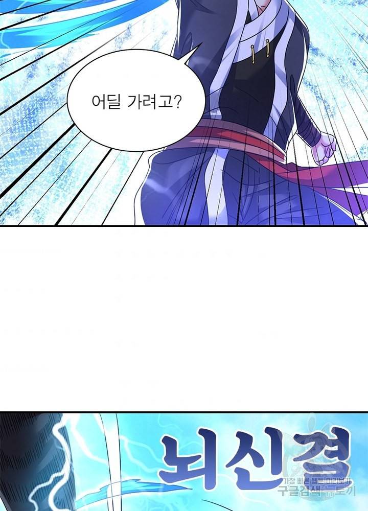 전승지존 71화 38