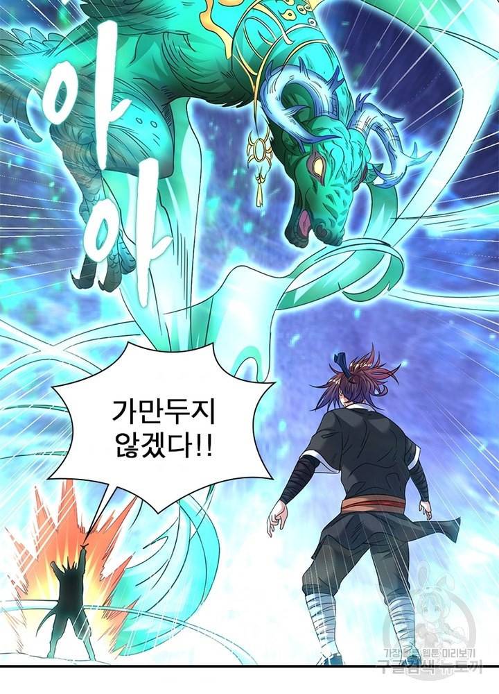 전승지존 71화 59