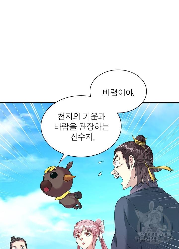 전승지존 71화 60