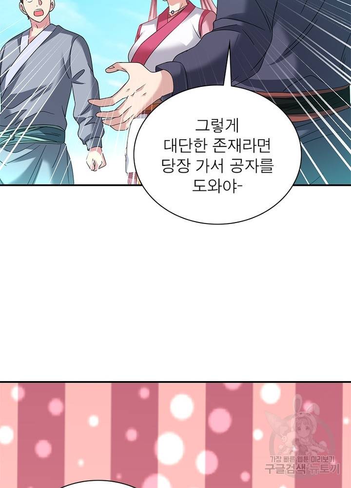 전승지존 71화 61