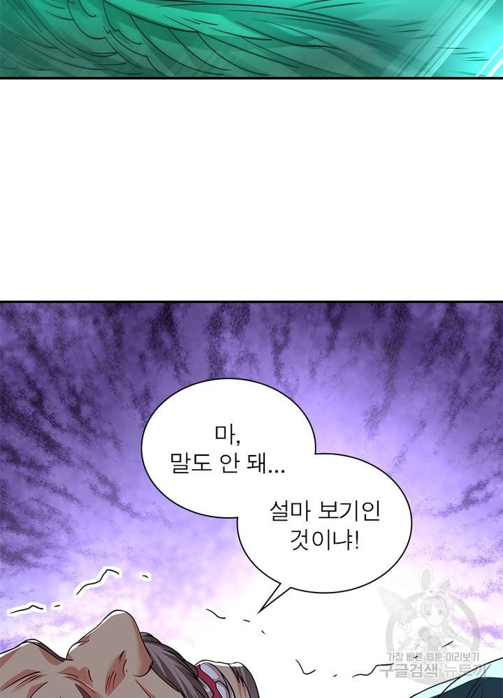 전승지존 71화 65