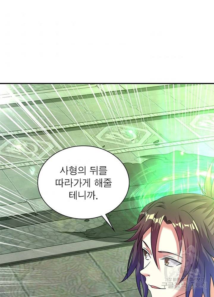 전승지존 71화 68