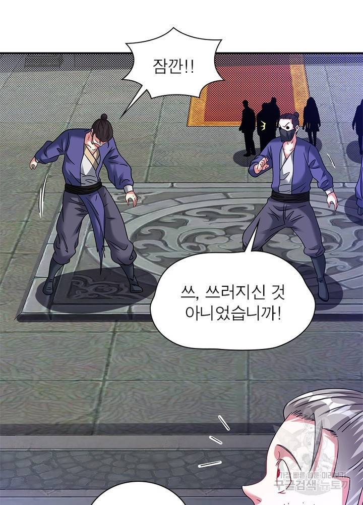전승지존 71화 80