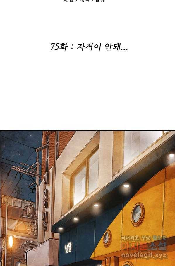 미슐랭스타 시즌4 75화 2