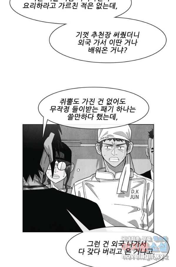 미슐랭스타 시즌4 75화 6