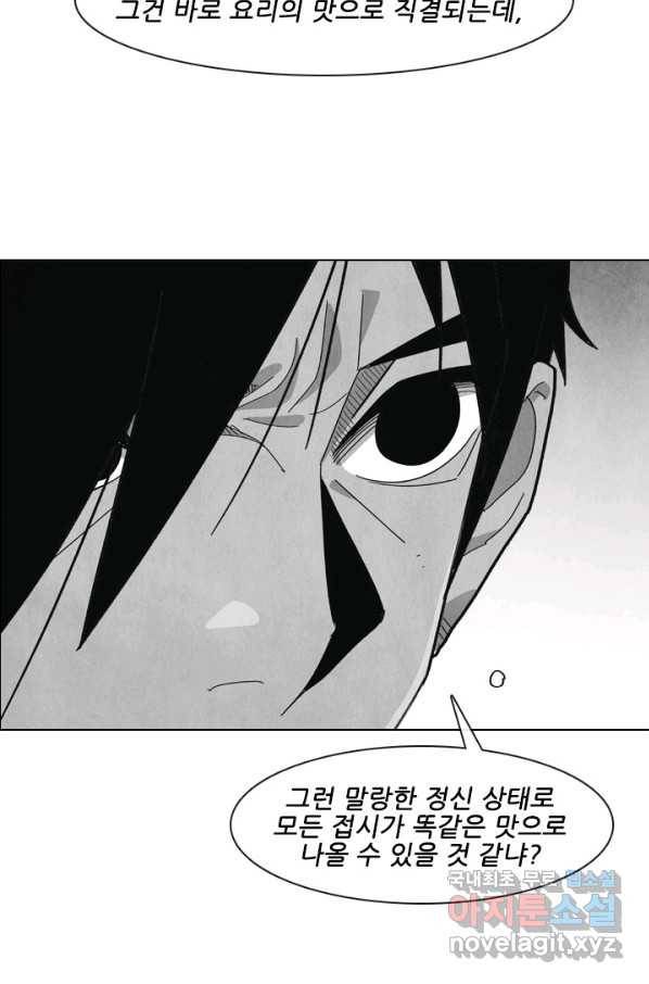 미슐랭스타 시즌4 75화 8