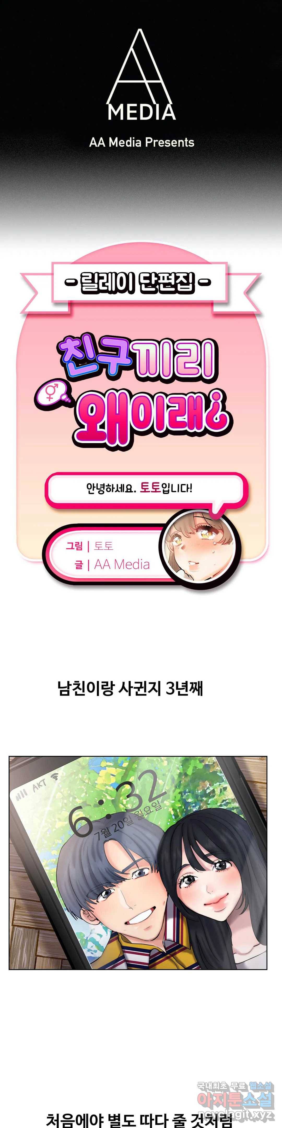 친구끼리 왜 이래? 211화 기분전환용 친구 (상) 1