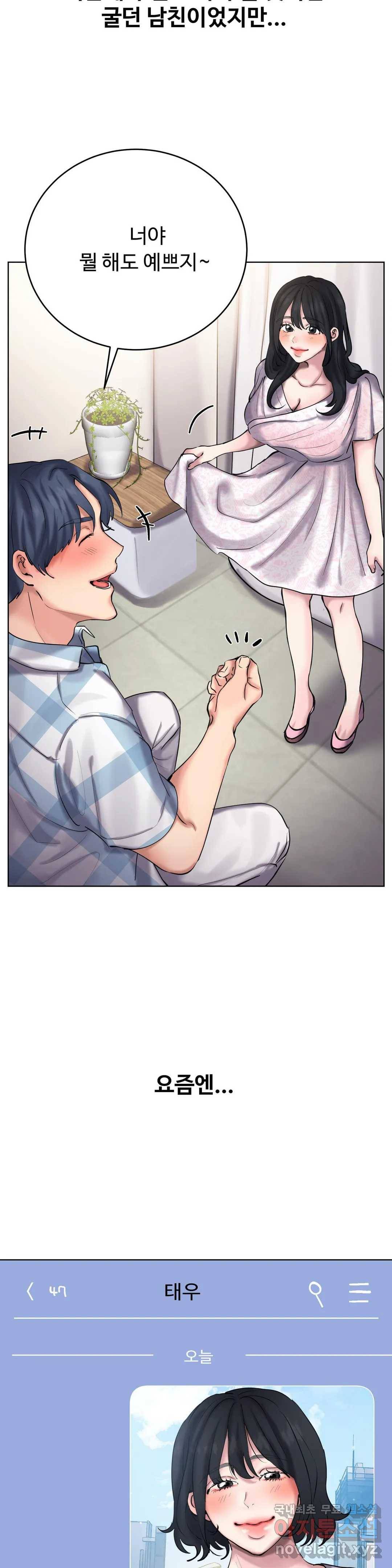 친구끼리 왜 이래? 211화 기분전환용 친구 (상) 2